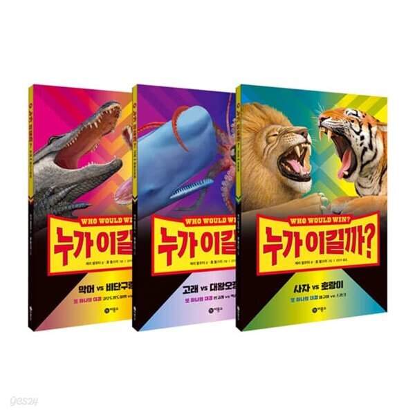 누가 이길까? 전3권 세트