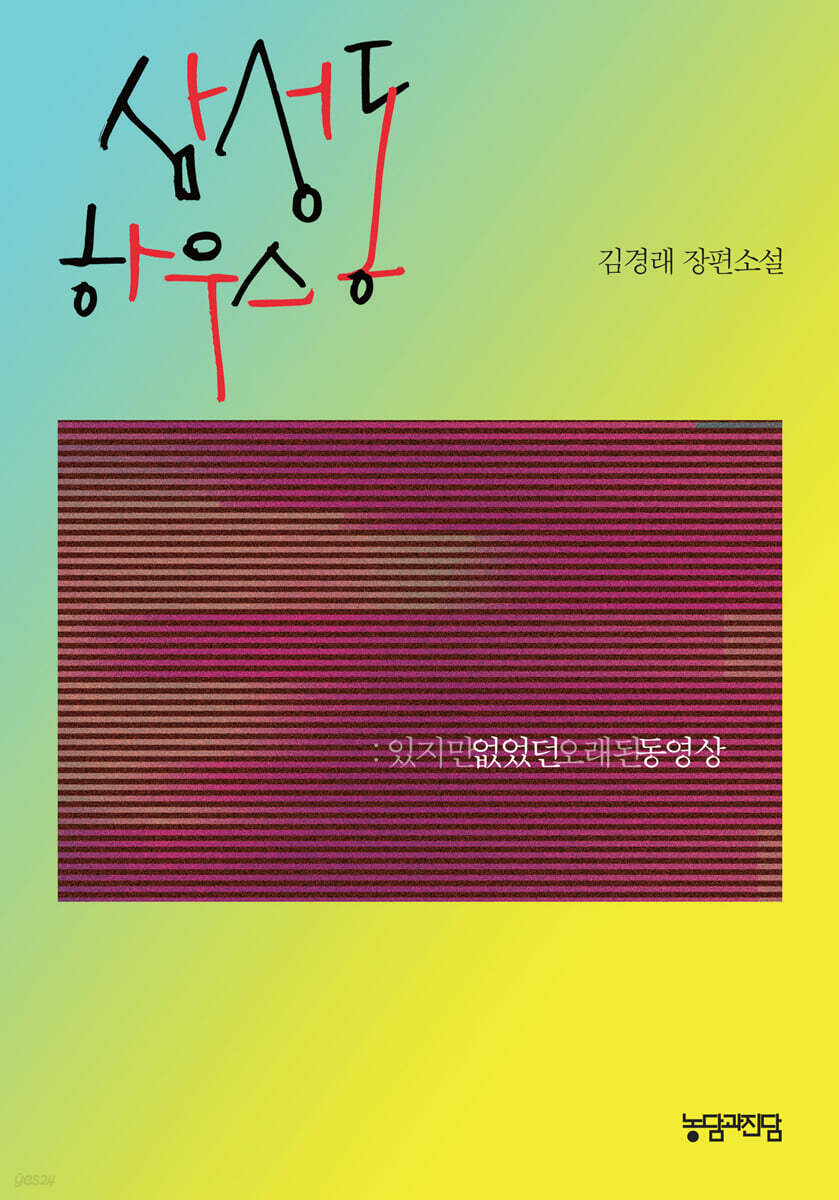 삼성동 하우스