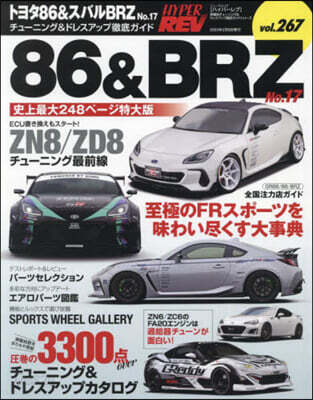 ハイパ-レブ Vol.267 トヨタ 86 & スバル BRZ No.17