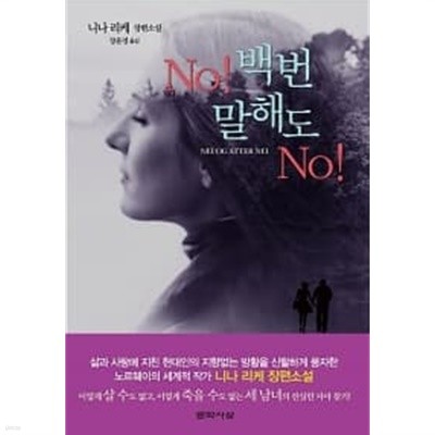 No! 백번 말해도 No!★