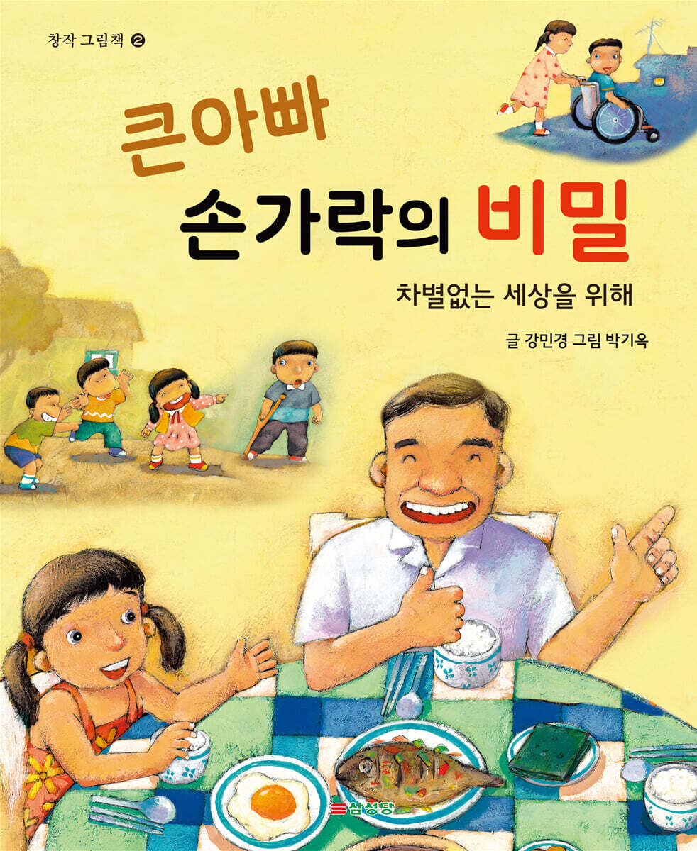 큰 아빠 손가락의 비밀