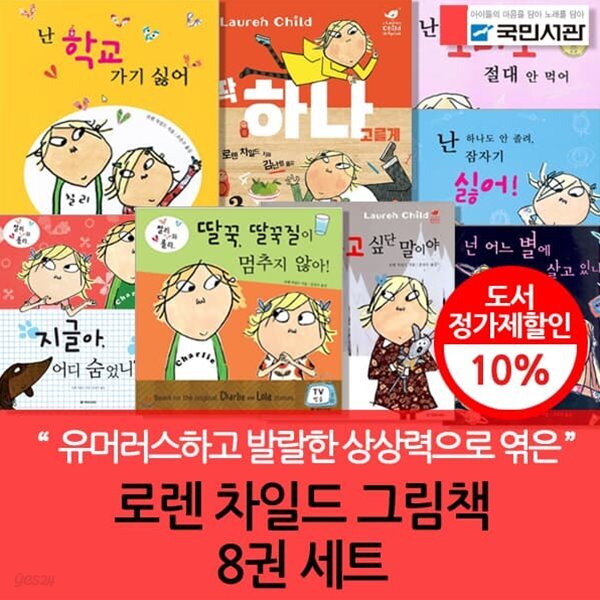 로렌차일드 그림책 8권세트