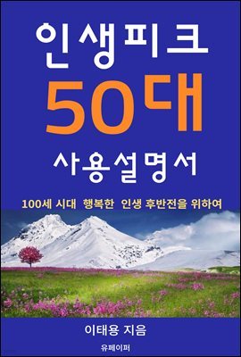 인생피크 50대 사용설명서