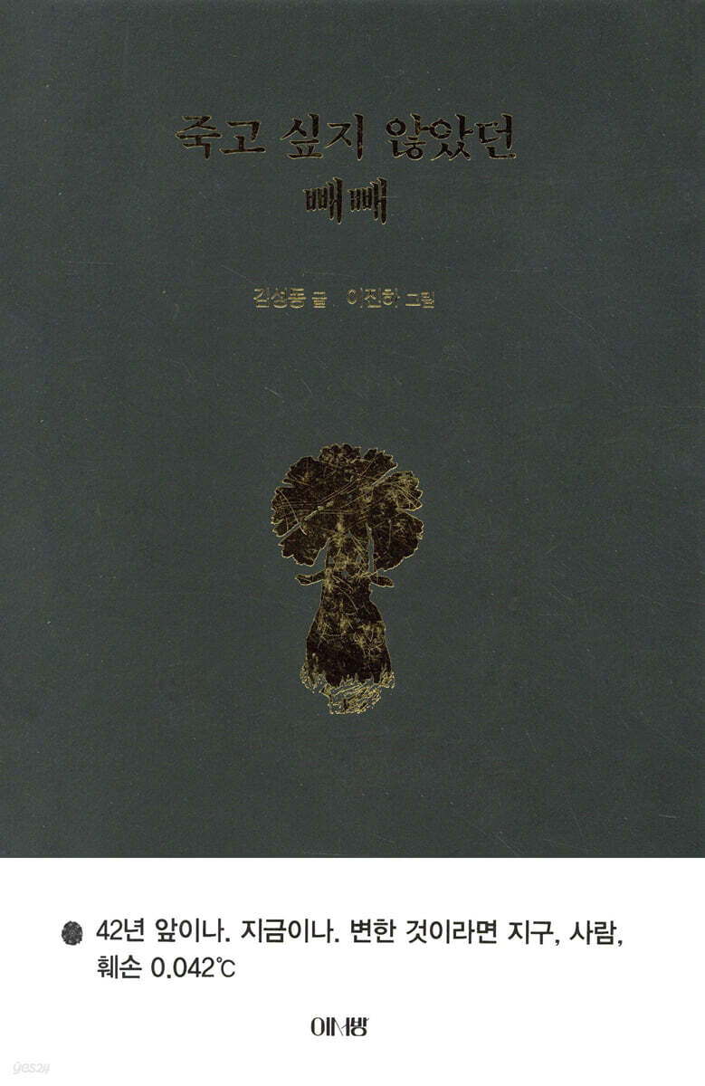 죽고 싶지 않았던 빼빼