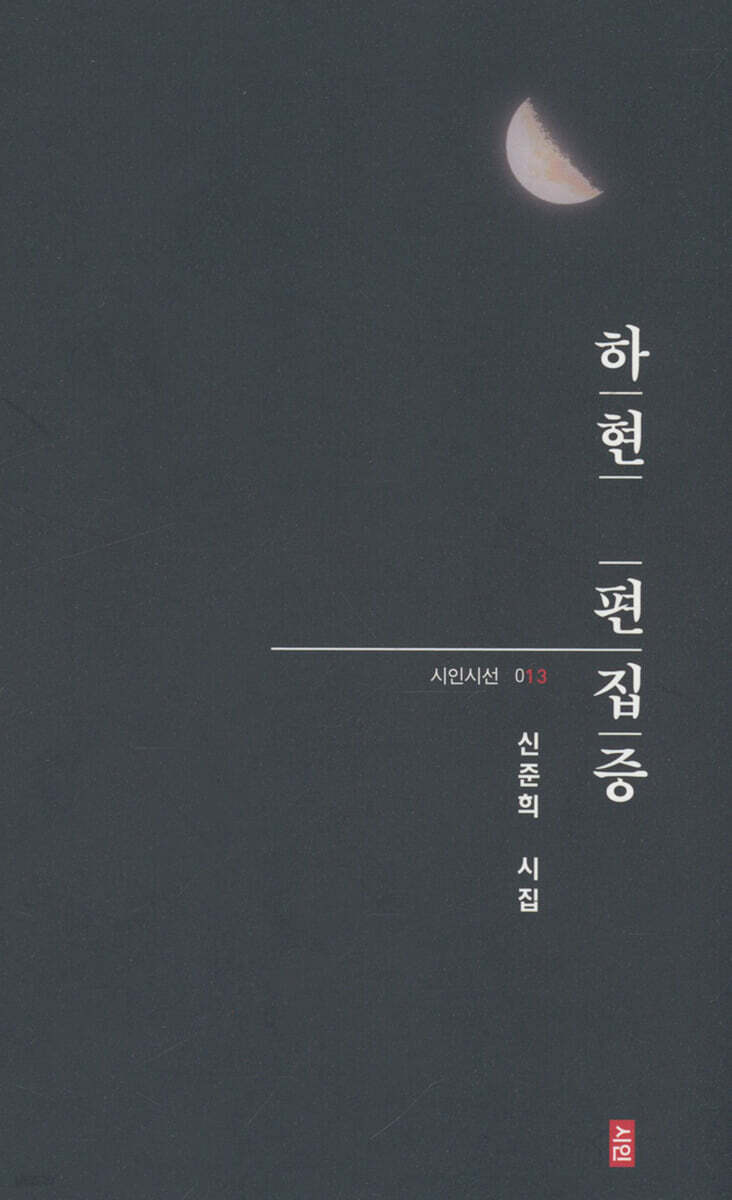 하현 편집증 - YES24