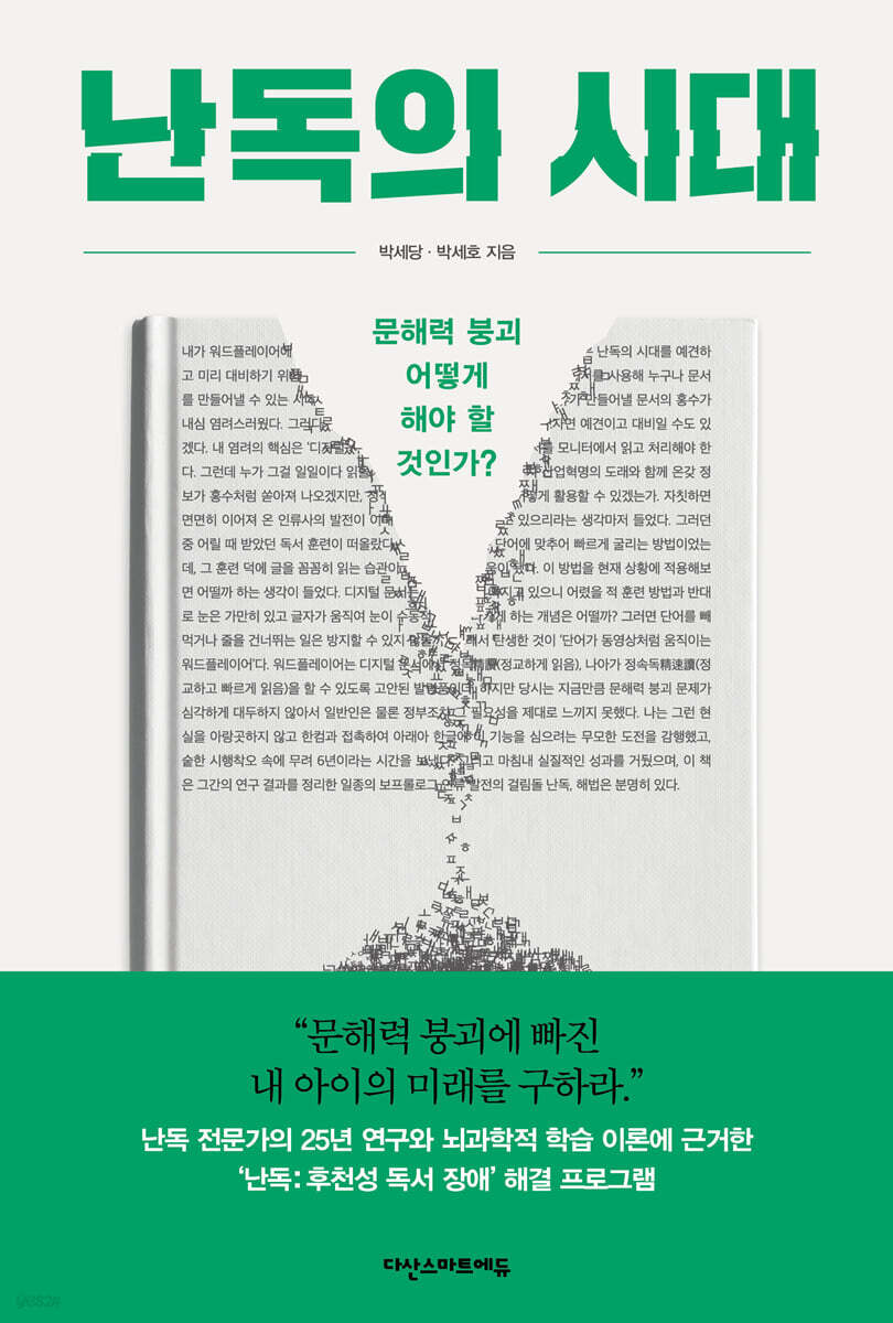 난독의 시대