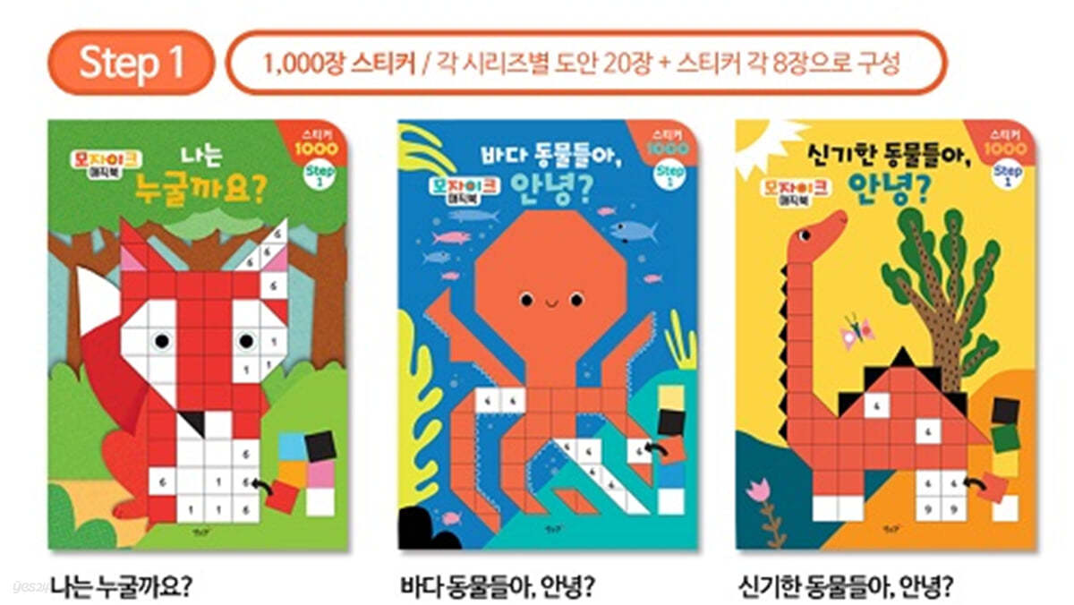 모자이크 매직북 step1
