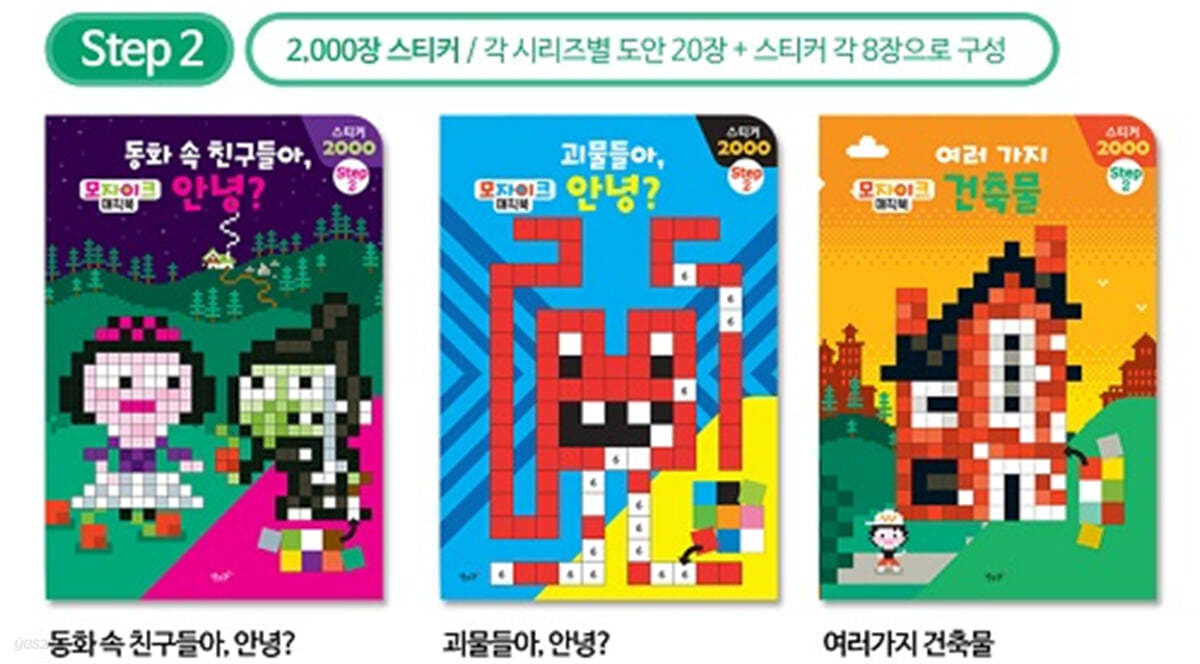 모자이크 매직북 step2