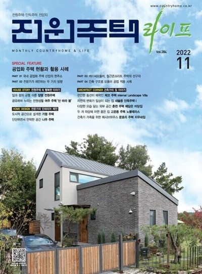 월간 전원주택 라이프 2022년-11월호 (신214-4)