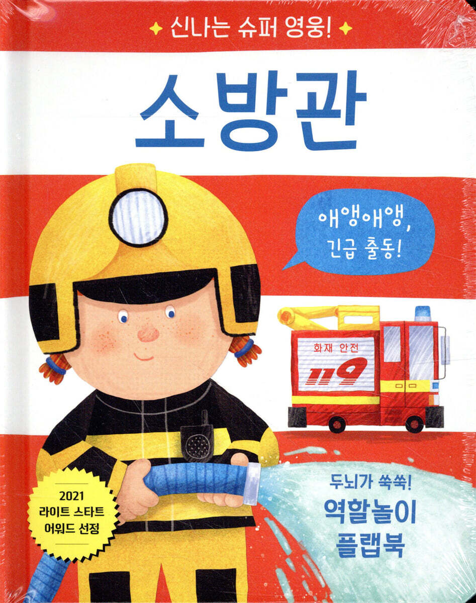 소방관