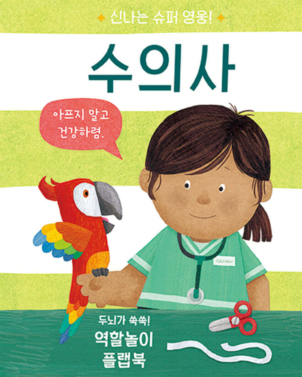 수의사