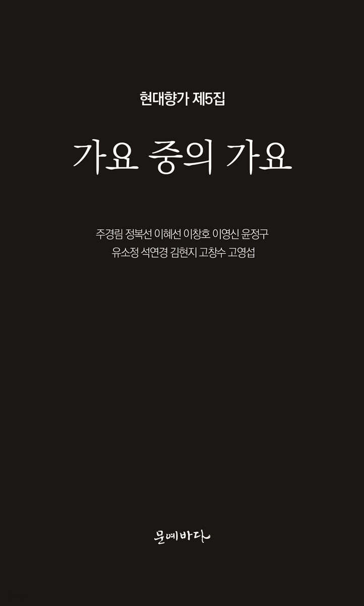 가요 중의 가요