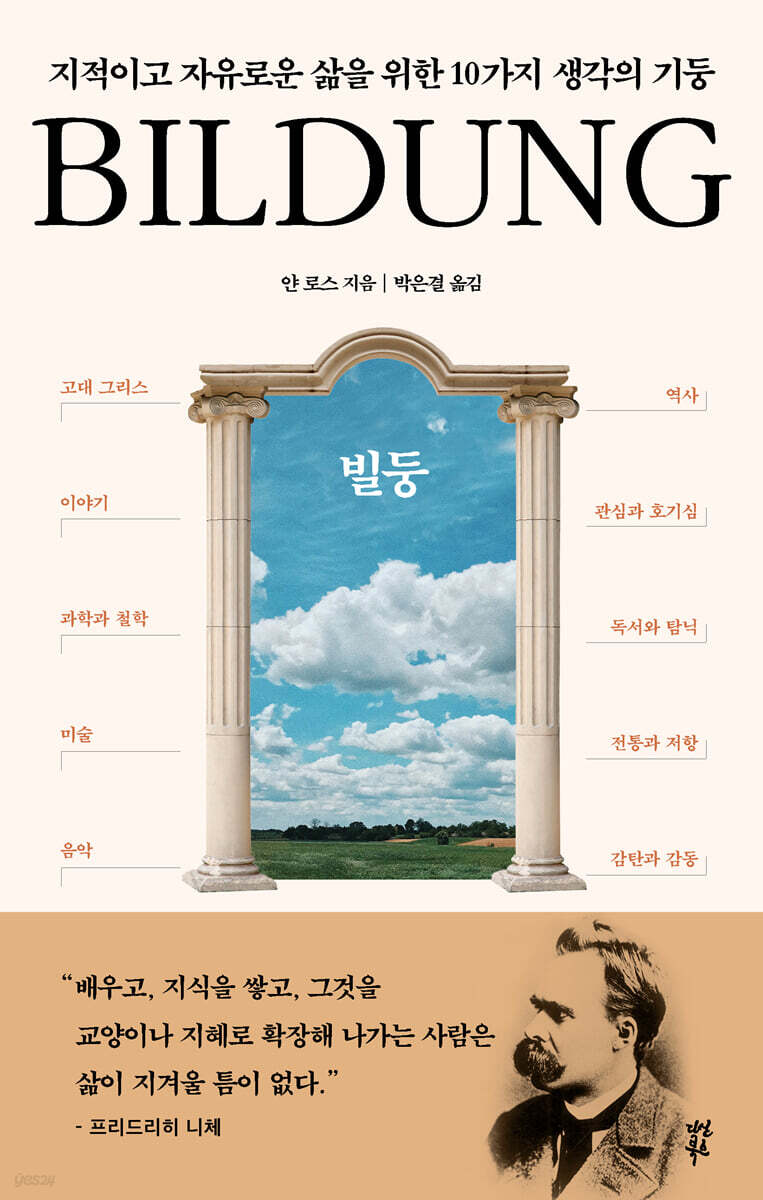 빌둥