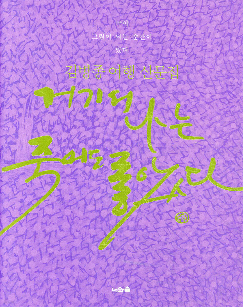 거기서 나는 죽어도 좋았다