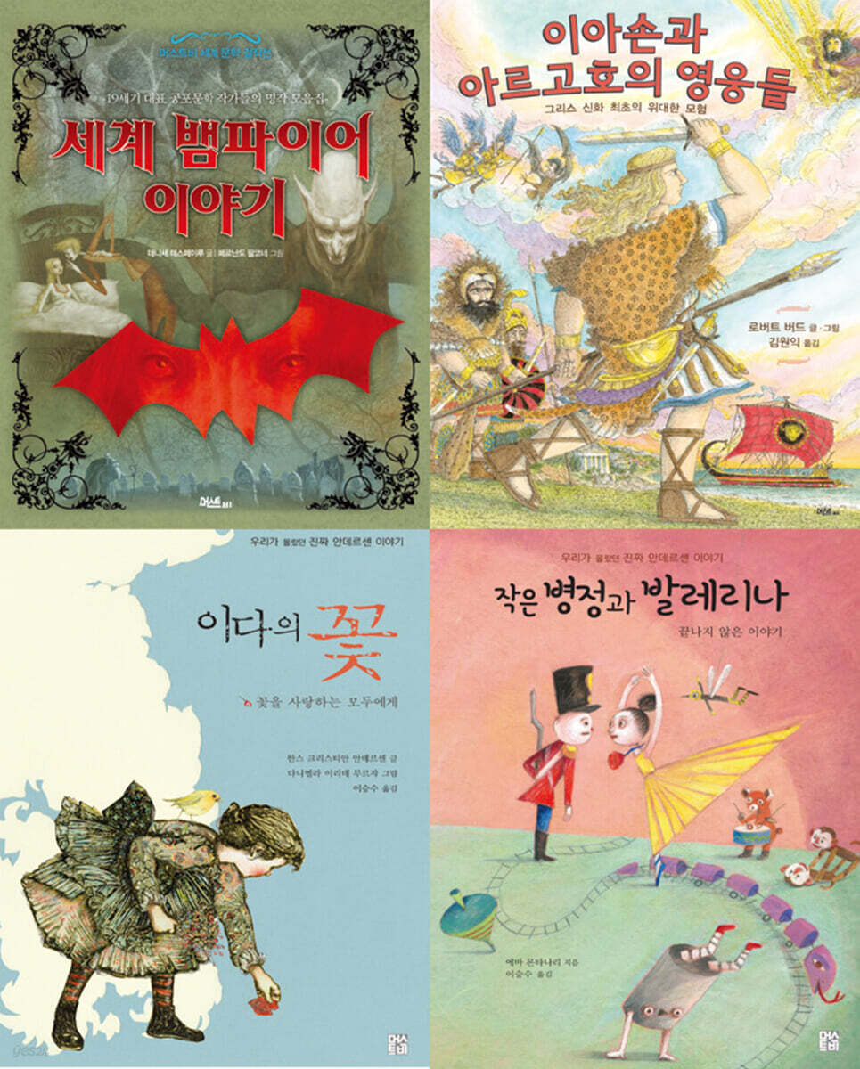 숨겨진 보물 같은 명작 이야기 세트