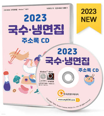 2023 ·ø ּҷ CD