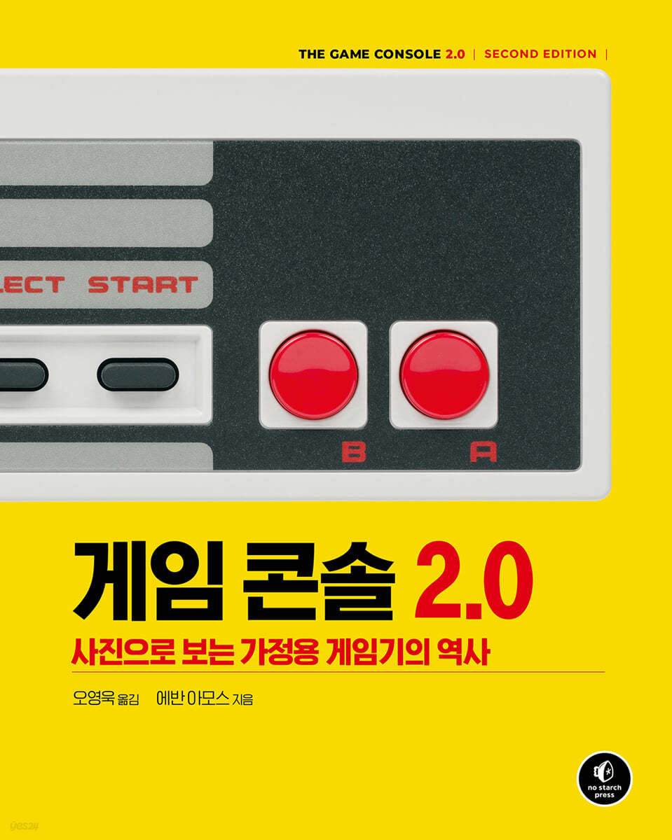 게임 콘솔 2.0