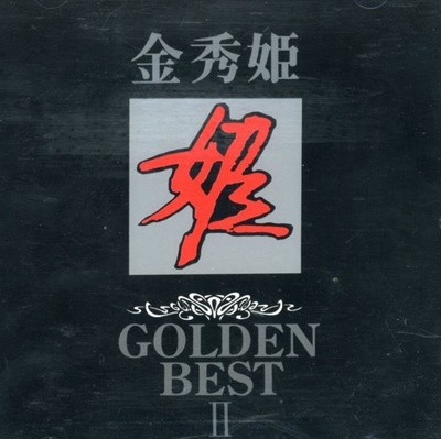  - Golden Best II [̰]