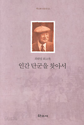 인간 단군을 찾아서