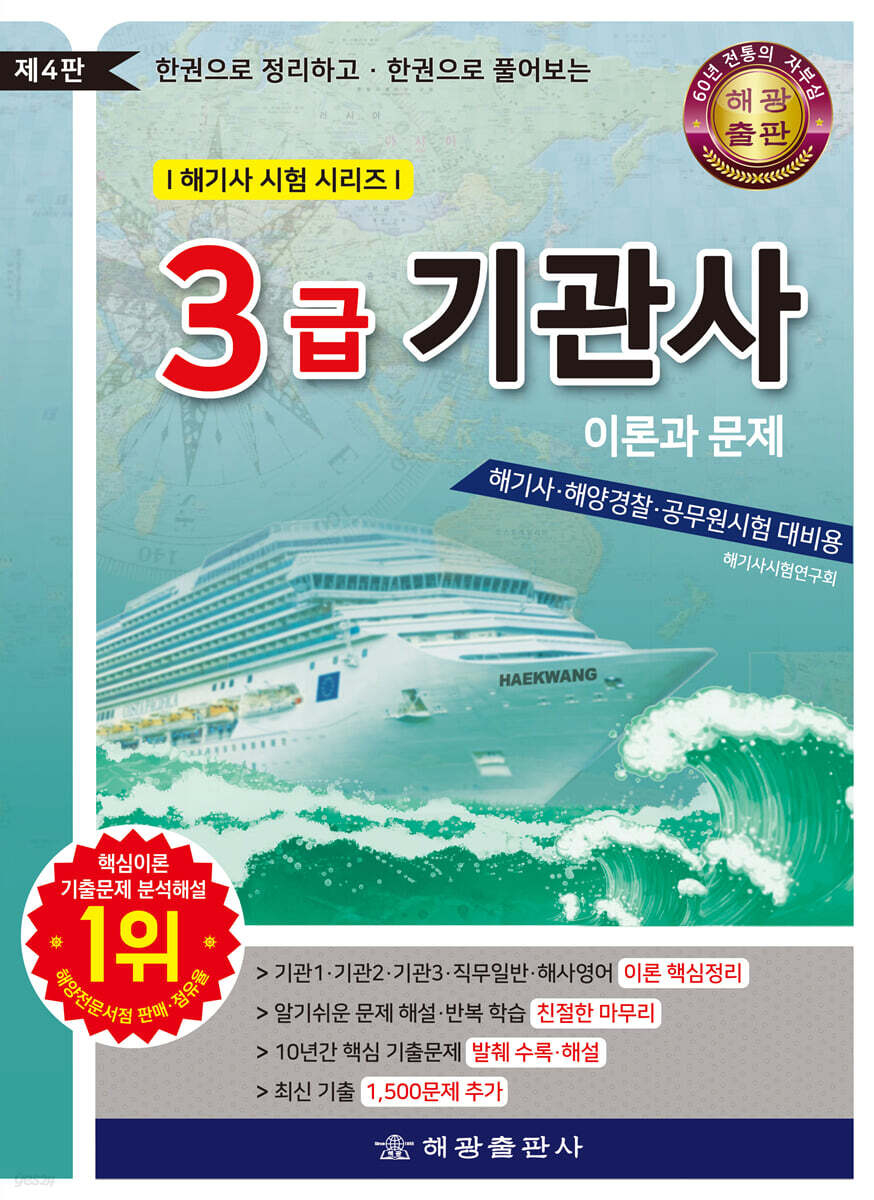 3급 기관사 이론과 문제