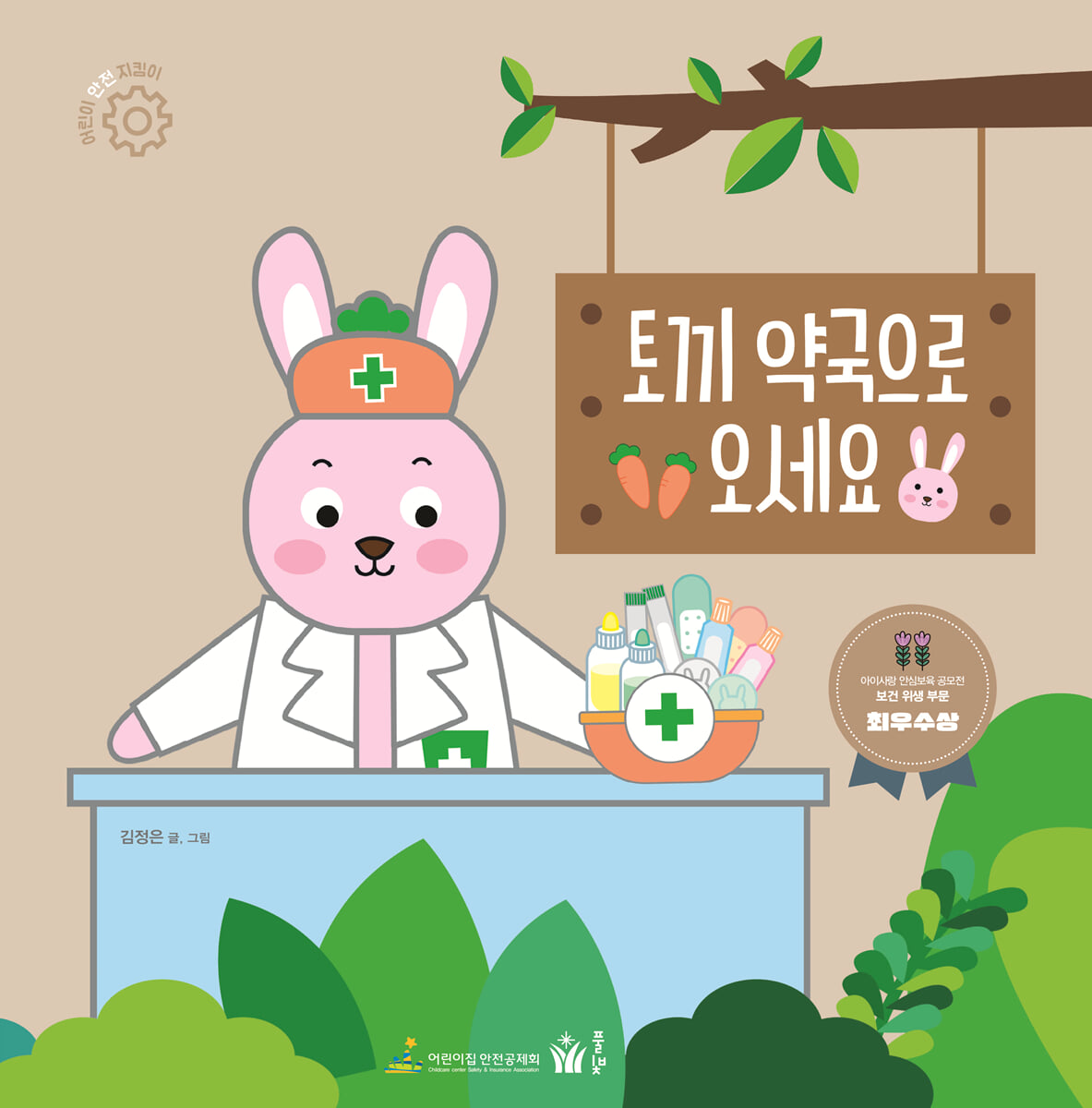 토끼 약국으로 오세요