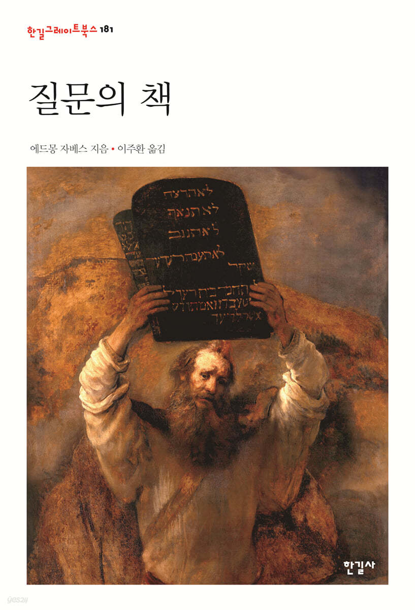 질문의 책