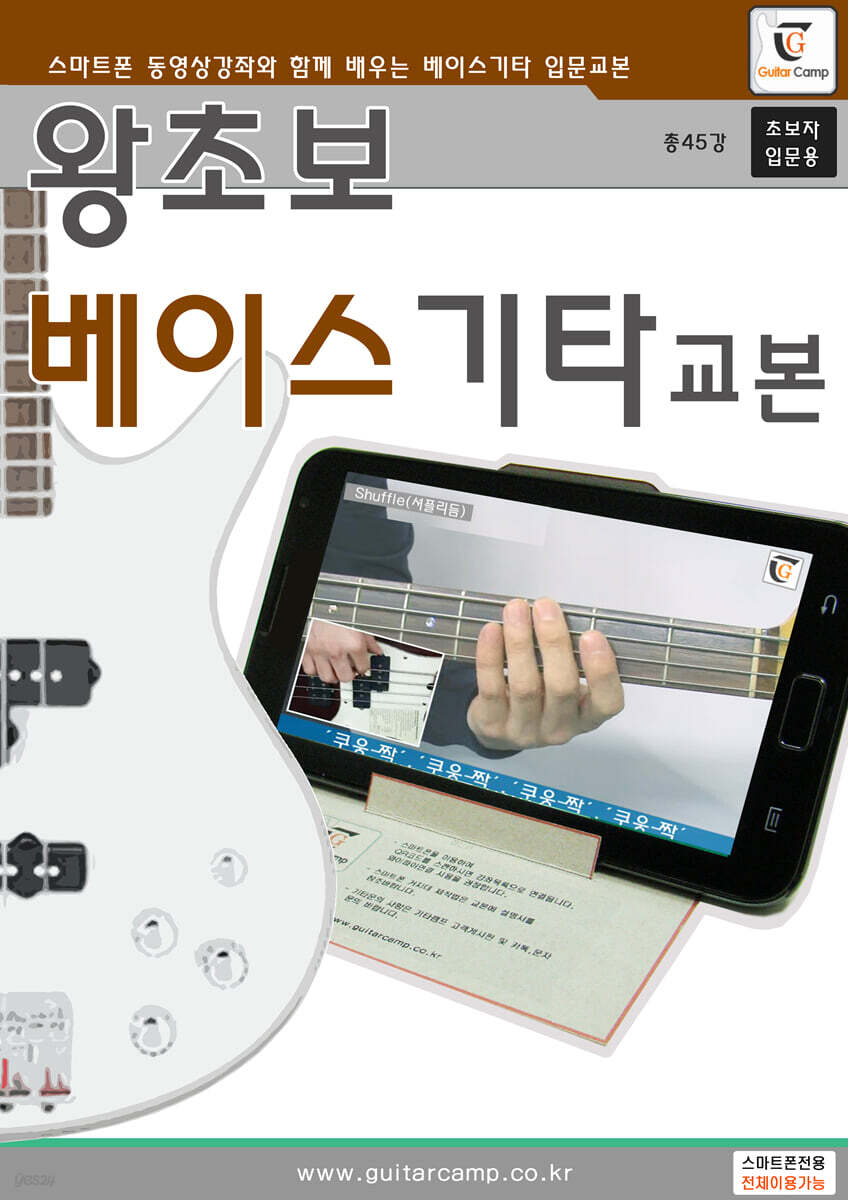 왕초보 베이스기타교본