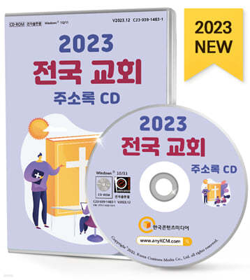 2023  ȸ ּҷ CD