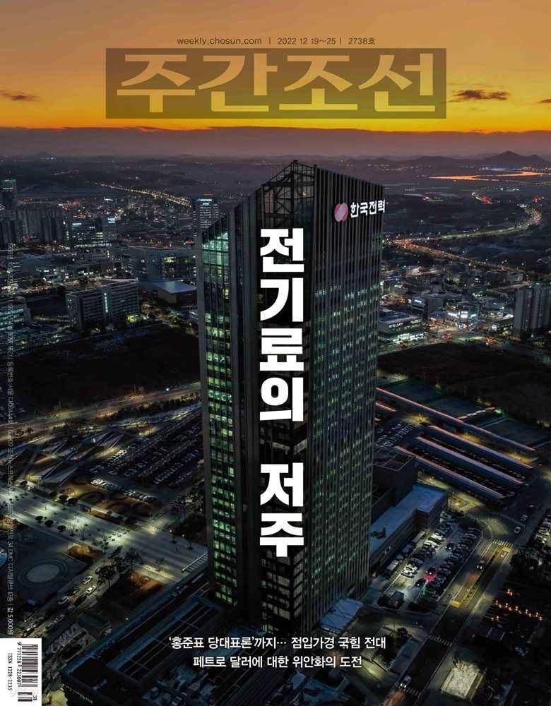 주간조선 2738호