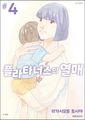 플라타너스의 열매 4