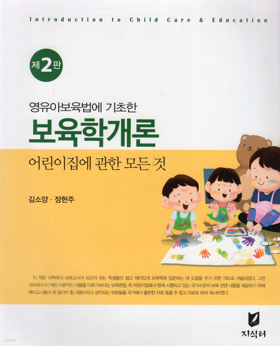 보육학개론