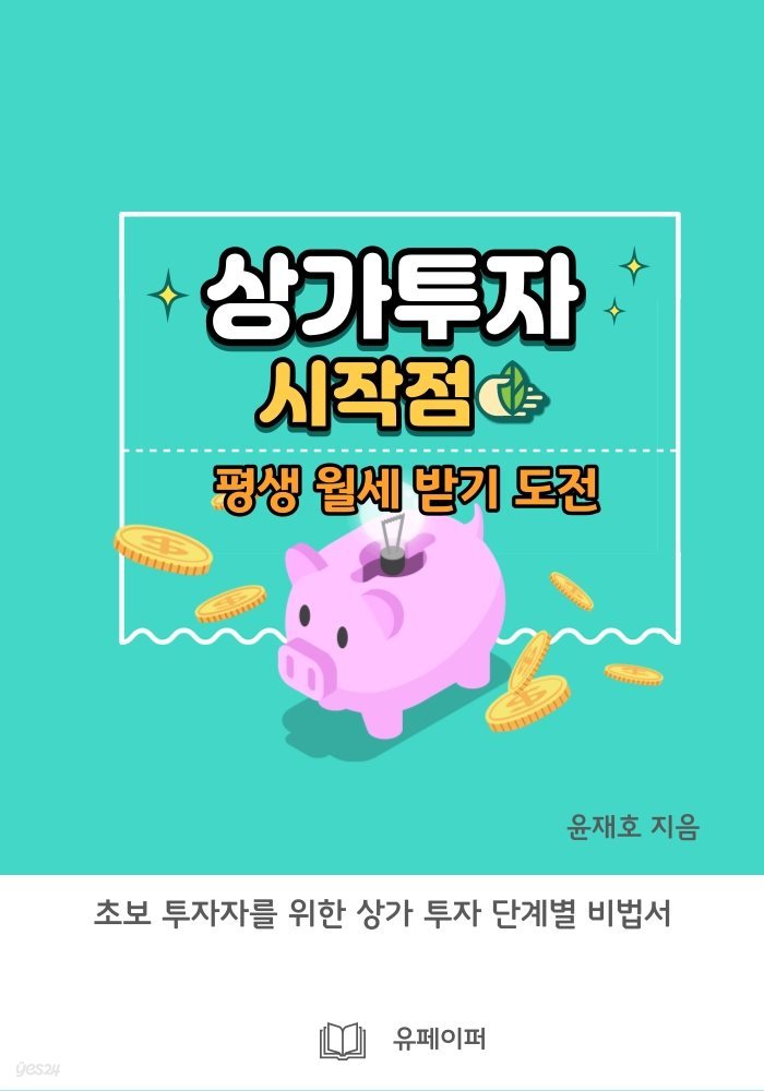 상가 투자 시작점