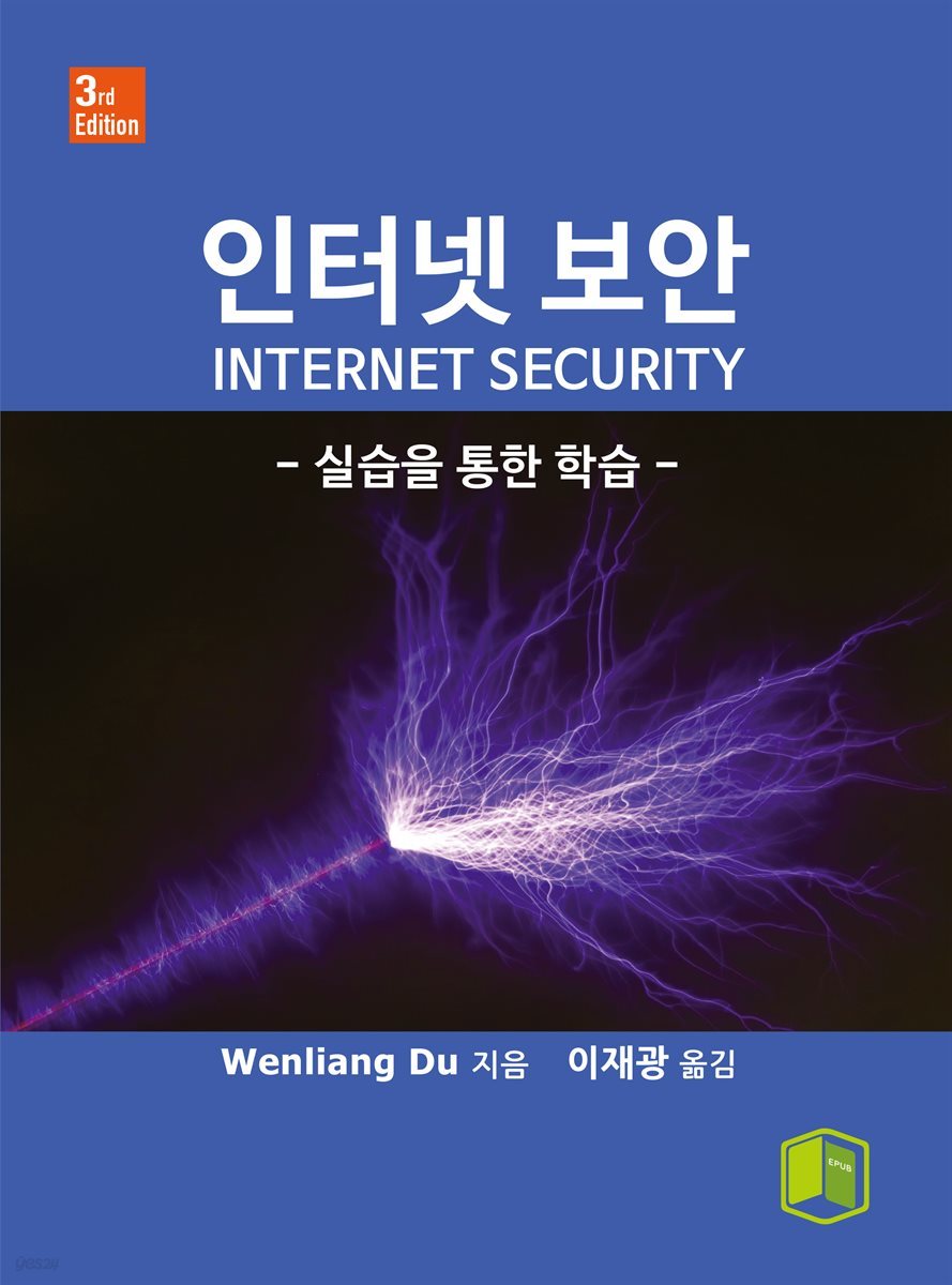 인터넷 보안