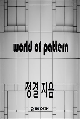 world of pattern