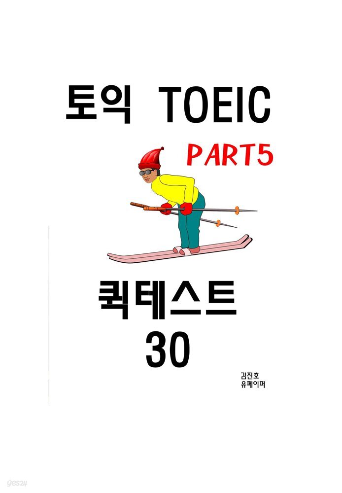 토익TOEIC Part5 퀵테스트30