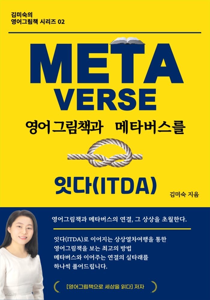 영어그림책과 메타버스를 잇다(ITDA)