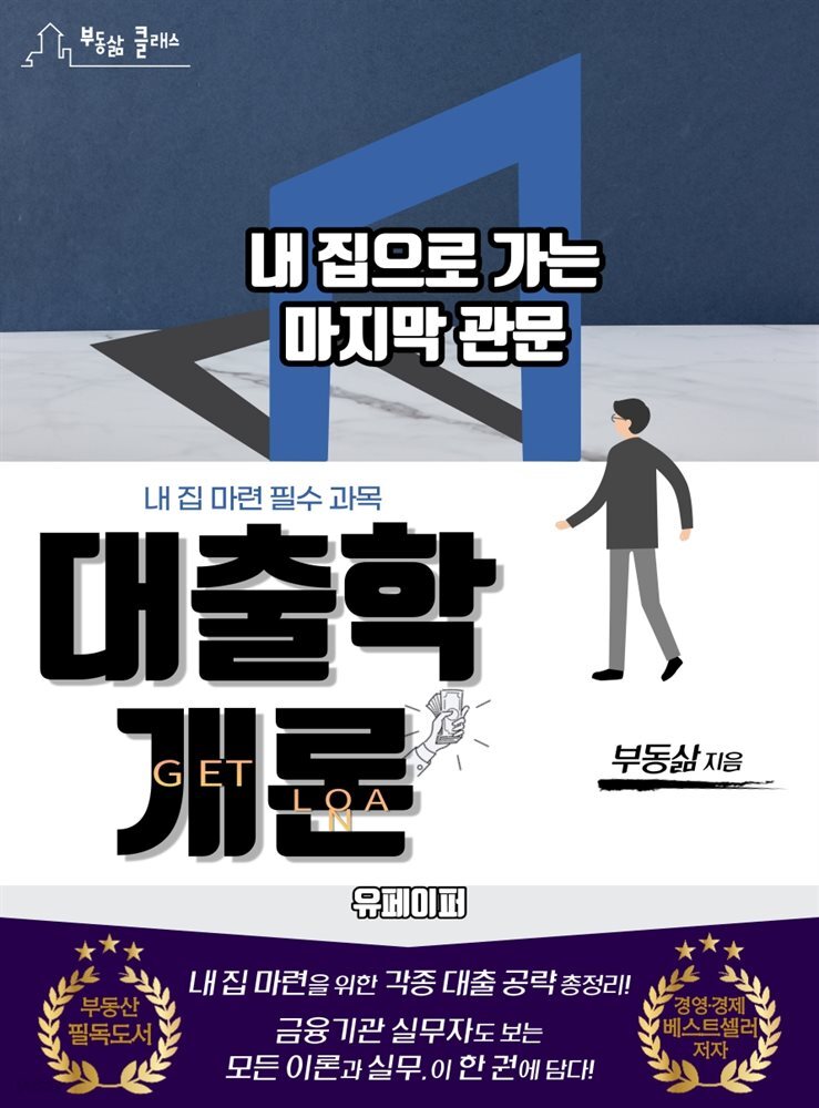 대출학개론