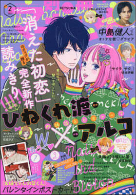 別冊マ-ガレット 2023年2月號