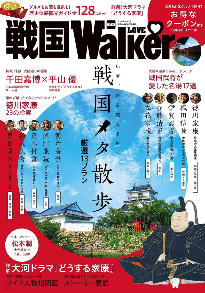 戰國LOVEWalker