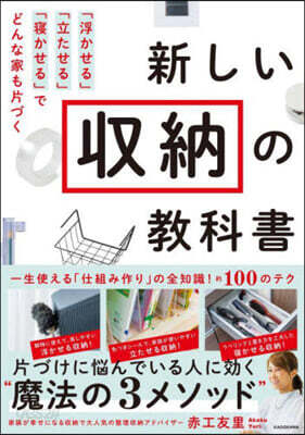 新しい收納の敎科書