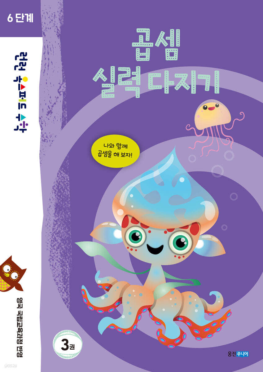 런런 옥스퍼드 수학 6단계 3권 곱셈 실력 다지기