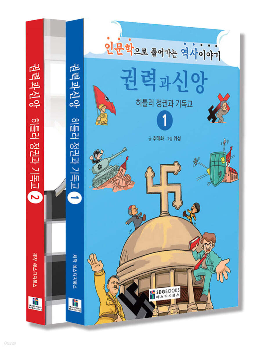 권력과 신앙 세트