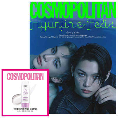 COSMOPOLITAN 코스모폴리탄 B형 (여성월간) : 1월 [2023]