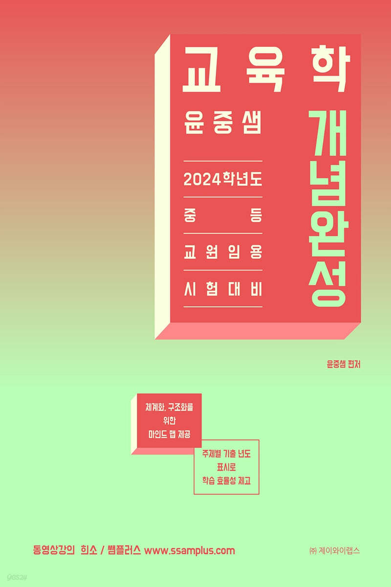 윤중샘 교육학 개념완성