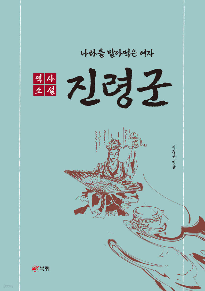 진령군