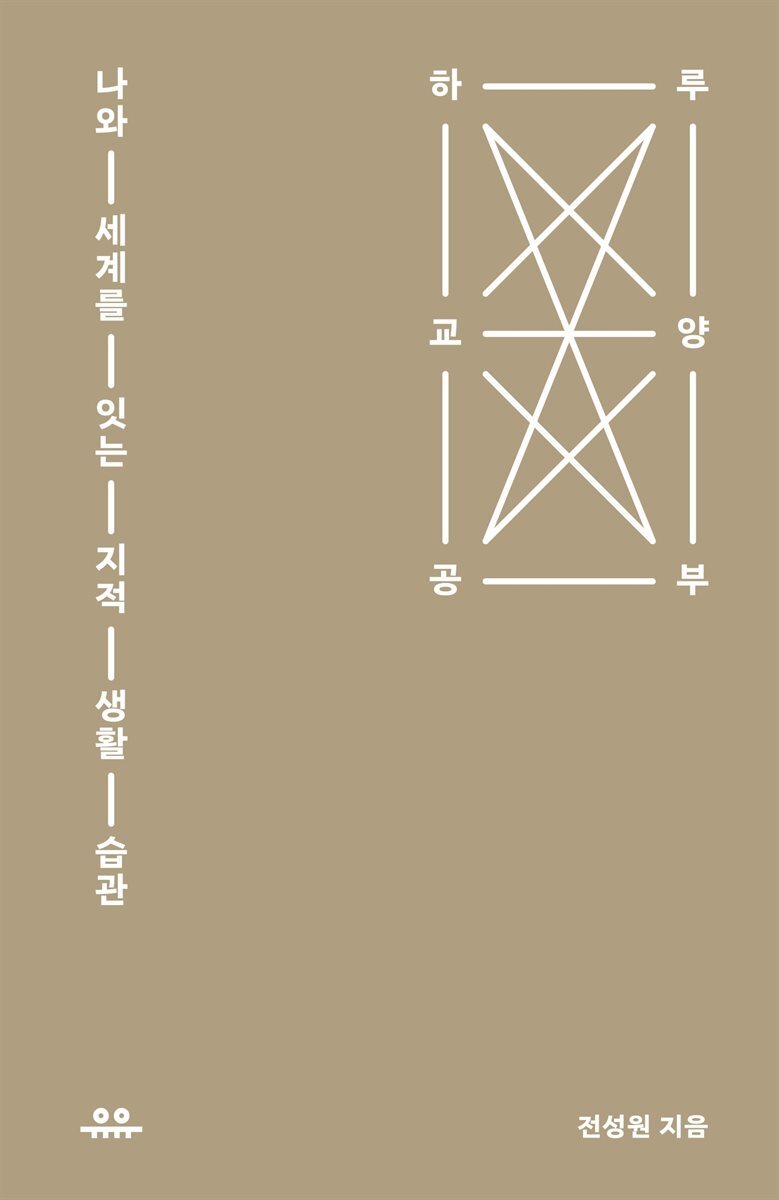 하루 교양 공부