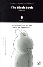 The Black Book 검은 감정