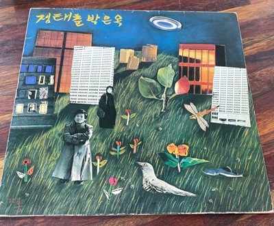 [LP] 정태춘,박은옥 - 6집 戊辰(무진) 새 노래 