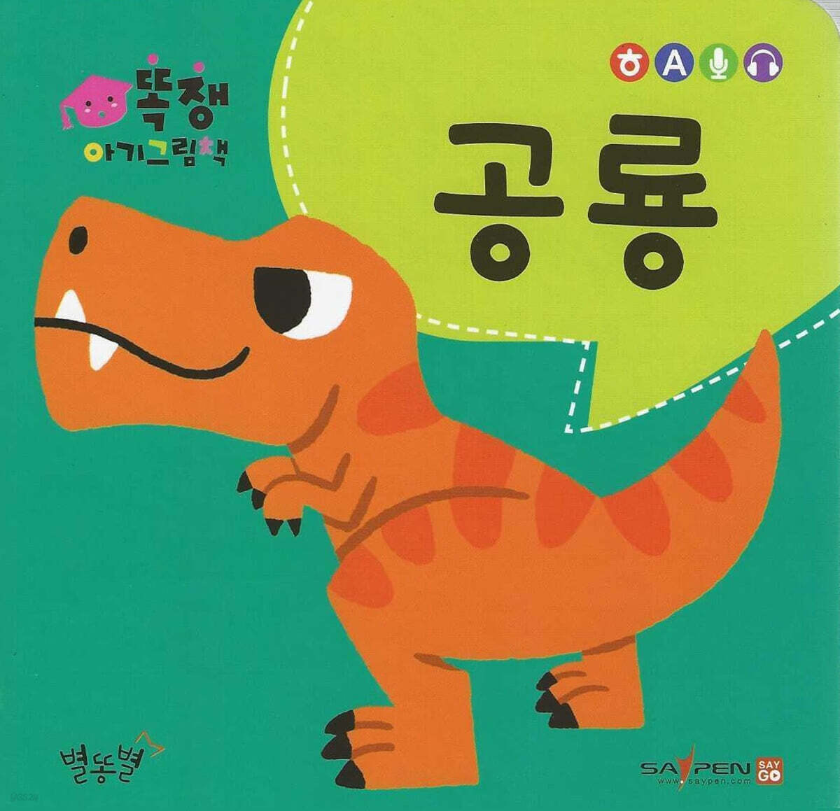 공룡