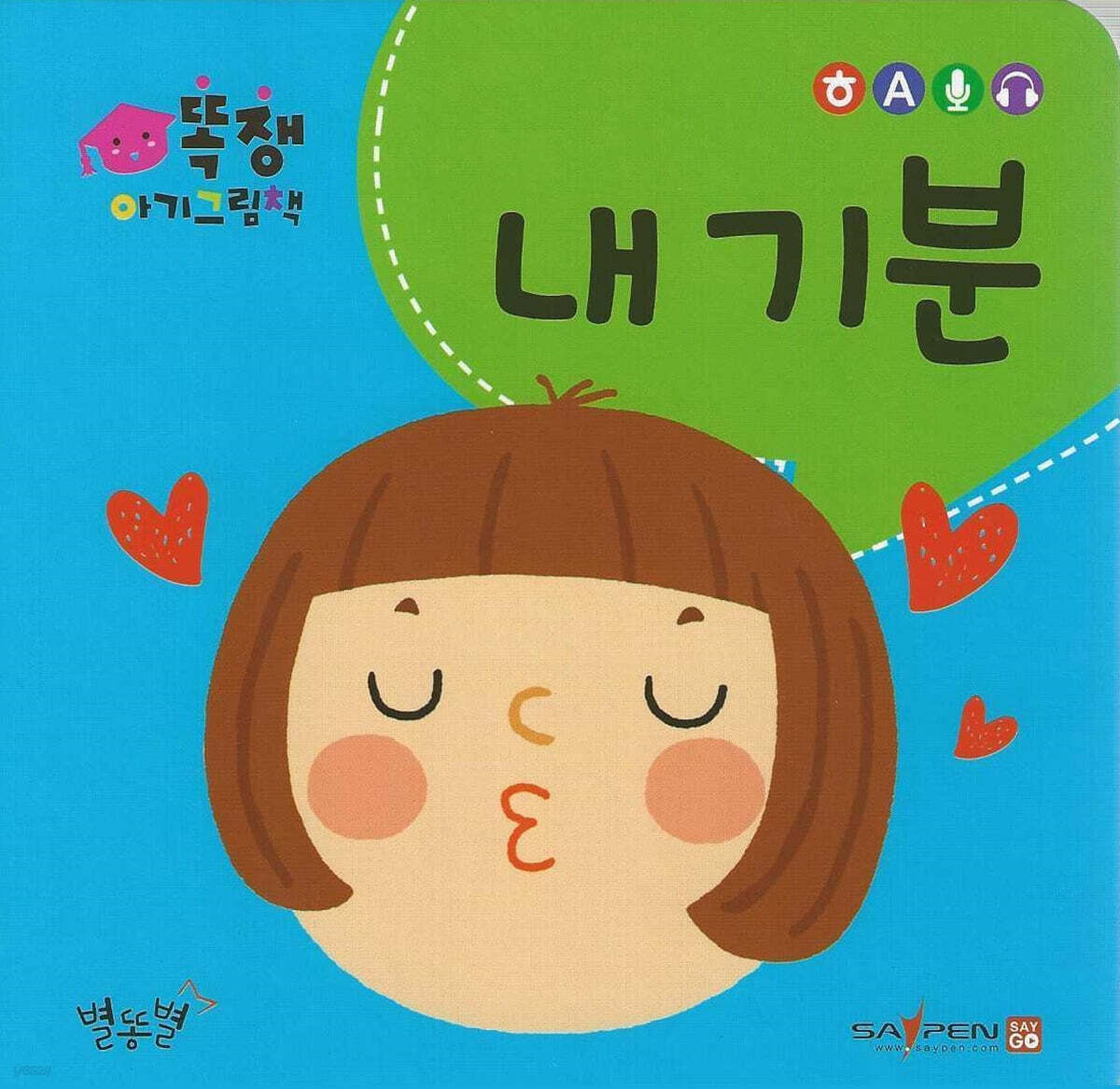 내 기분